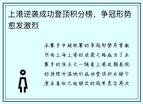 上港逆袭成功登顶积分榜，争冠形势愈发激烈