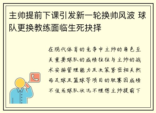 主帅提前下课引发新一轮换帅风波 球队更换教练面临生死抉择