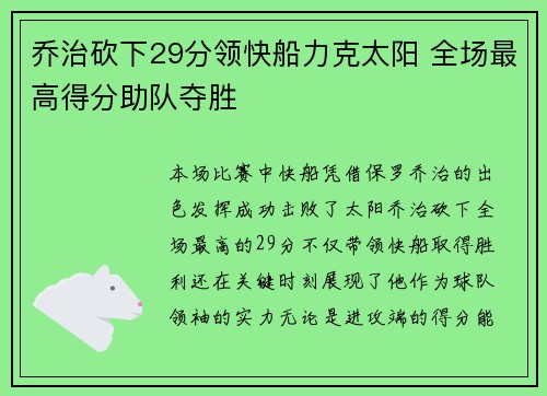 乔治砍下29分领快船力克太阳 全场最高得分助队夺胜