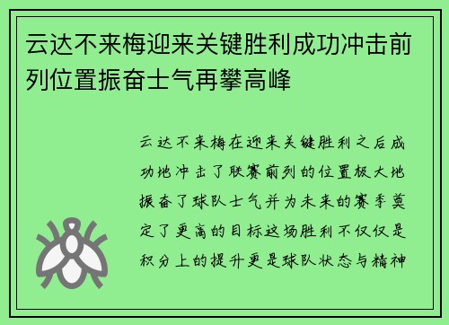 云达不来梅迎来关键胜利成功冲击前列位置振奋士气再攀高峰