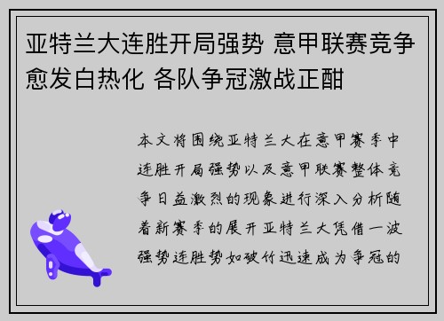 亚特兰大连胜开局强势 意甲联赛竞争愈发白热化 各队争冠激战正酣