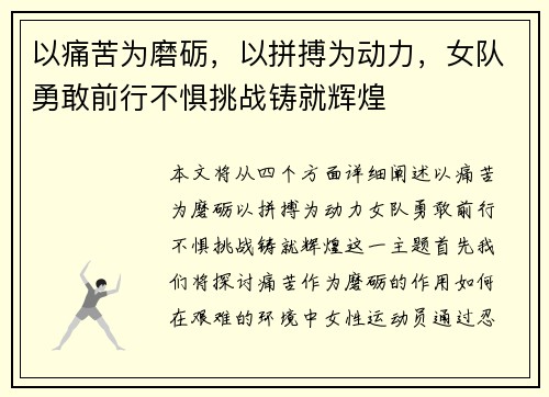 以痛苦为磨砺，以拼搏为动力，女队勇敢前行不惧挑战铸就辉煌