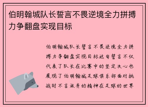 伯明翰城队长誓言不畏逆境全力拼搏力争翻盘实现目标
