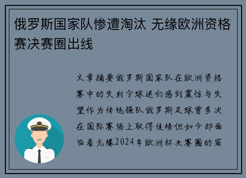 俄罗斯国家队惨遭淘汰 无缘欧洲资格赛决赛圈出线