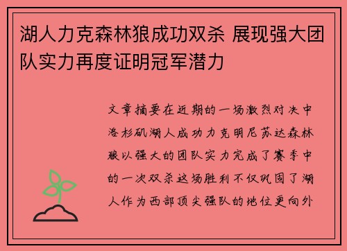 湖人力克森林狼成功双杀 展现强大团队实力再度证明冠军潜力