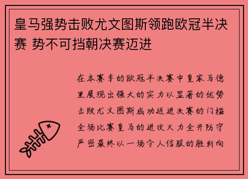 皇马强势击败尤文图斯领跑欧冠半决赛 势不可挡朝决赛迈进