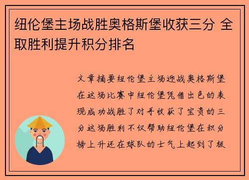 纽伦堡主场战胜奥格斯堡收获三分 全取胜利提升积分排名