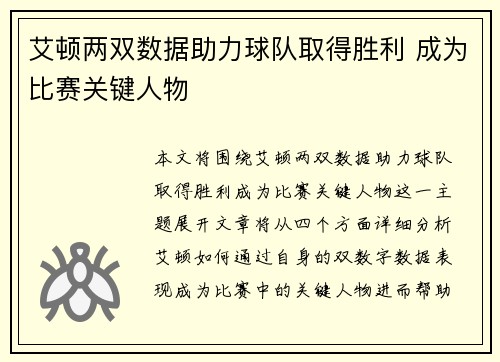 艾顿两双数据助力球队取得胜利 成为比赛关键人物