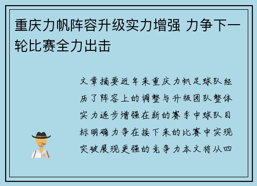 重庆力帆阵容升级实力增强 力争下一轮比赛全力出击