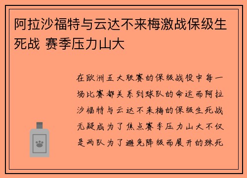 阿拉沙福特与云达不来梅激战保级生死战 赛季压力山大