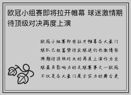 欧冠小组赛即将拉开帷幕 球迷激情期待顶级对决再度上演