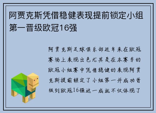 阿贾克斯凭借稳健表现提前锁定小组第一晋级欧冠16强